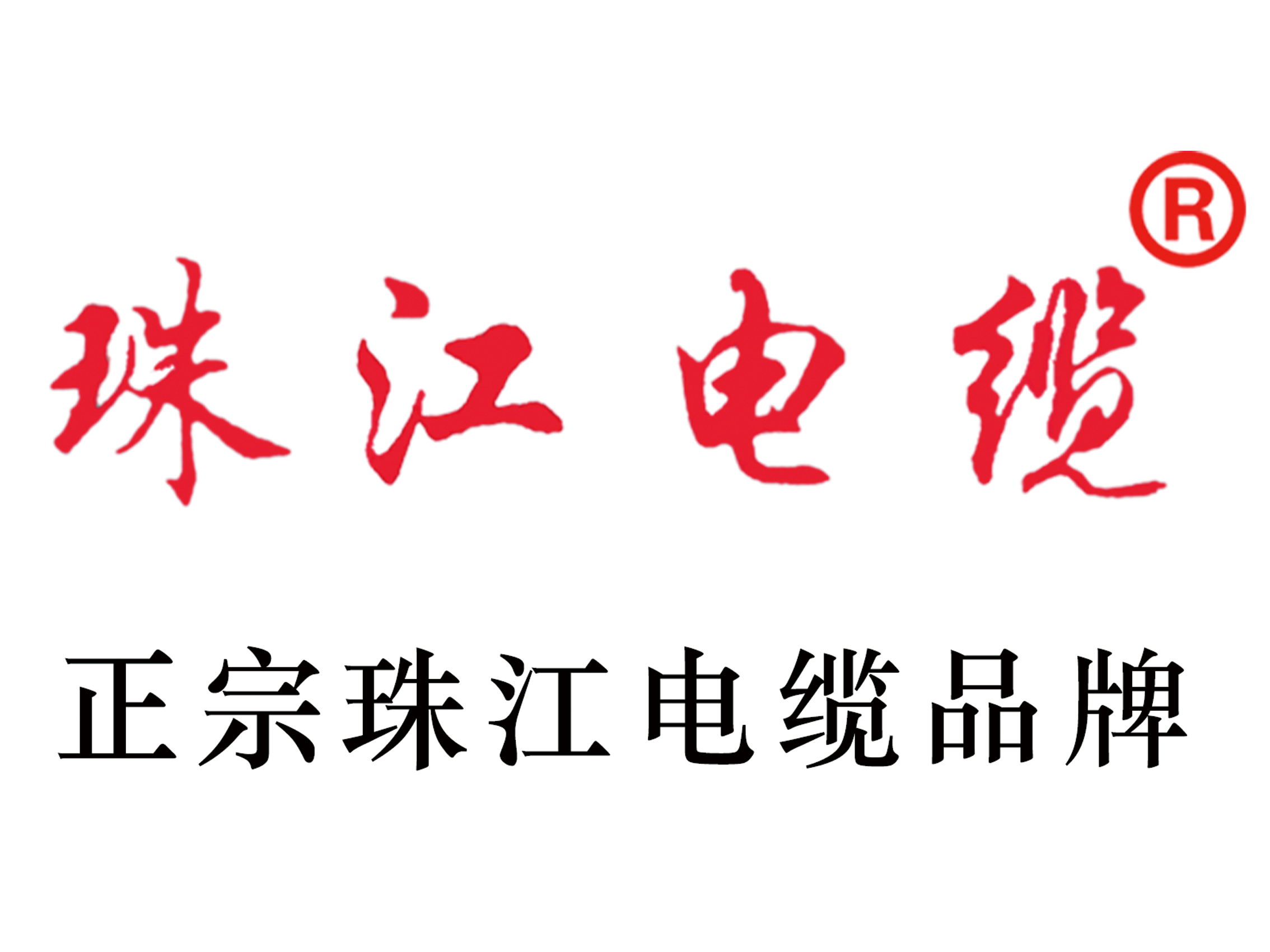 【珠江電纜】低煙無鹵電線的優(yōu)勢，為何會成為大型工程項目的選擇